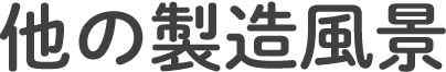 OEMに関するお問い合わせ